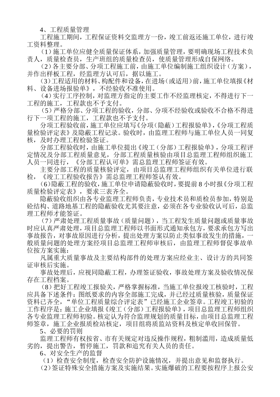 市政工程监理大纲-全面_第3页