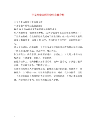 中文专业本科毕业生自我介绍 