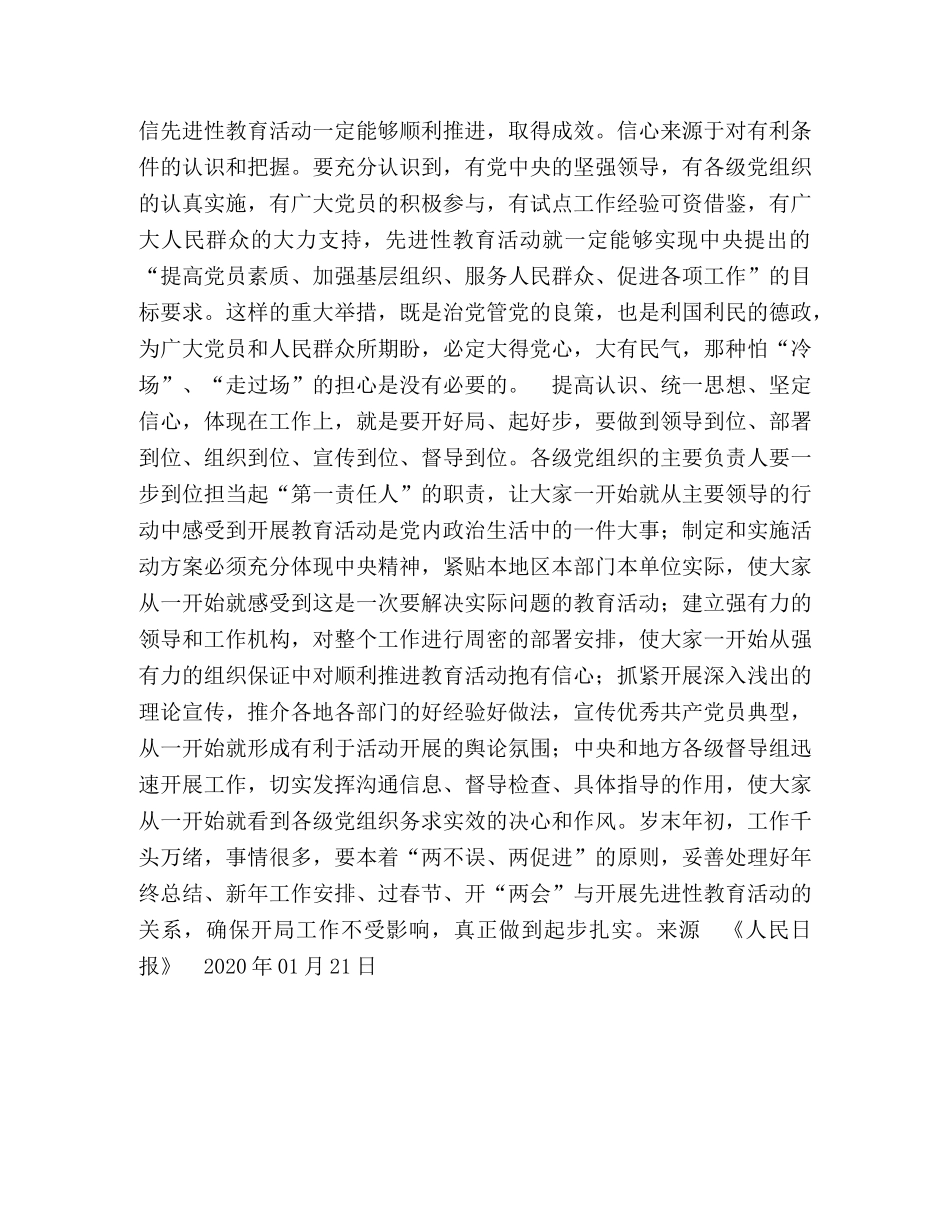 一论保持党员先进性教育思想到位抓紧抓实 _第2页