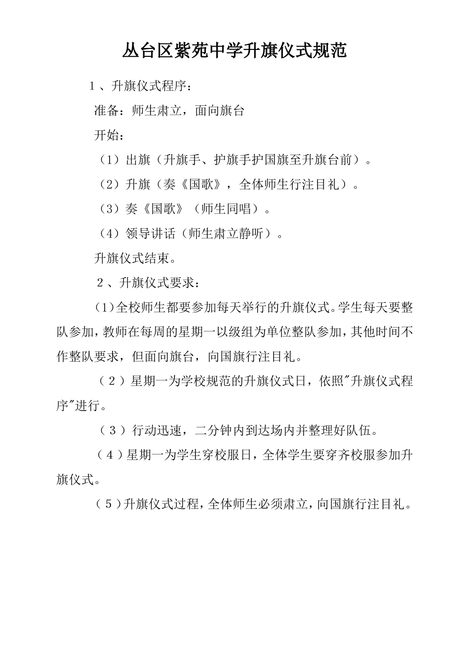 升旗仪式规范_第1页