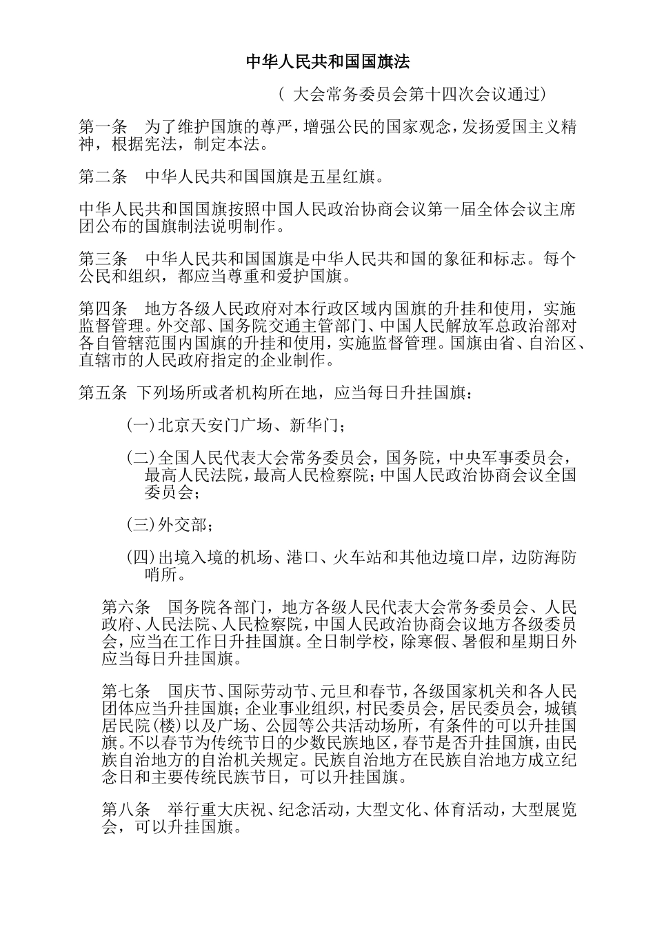 升旗仪式规范_第2页