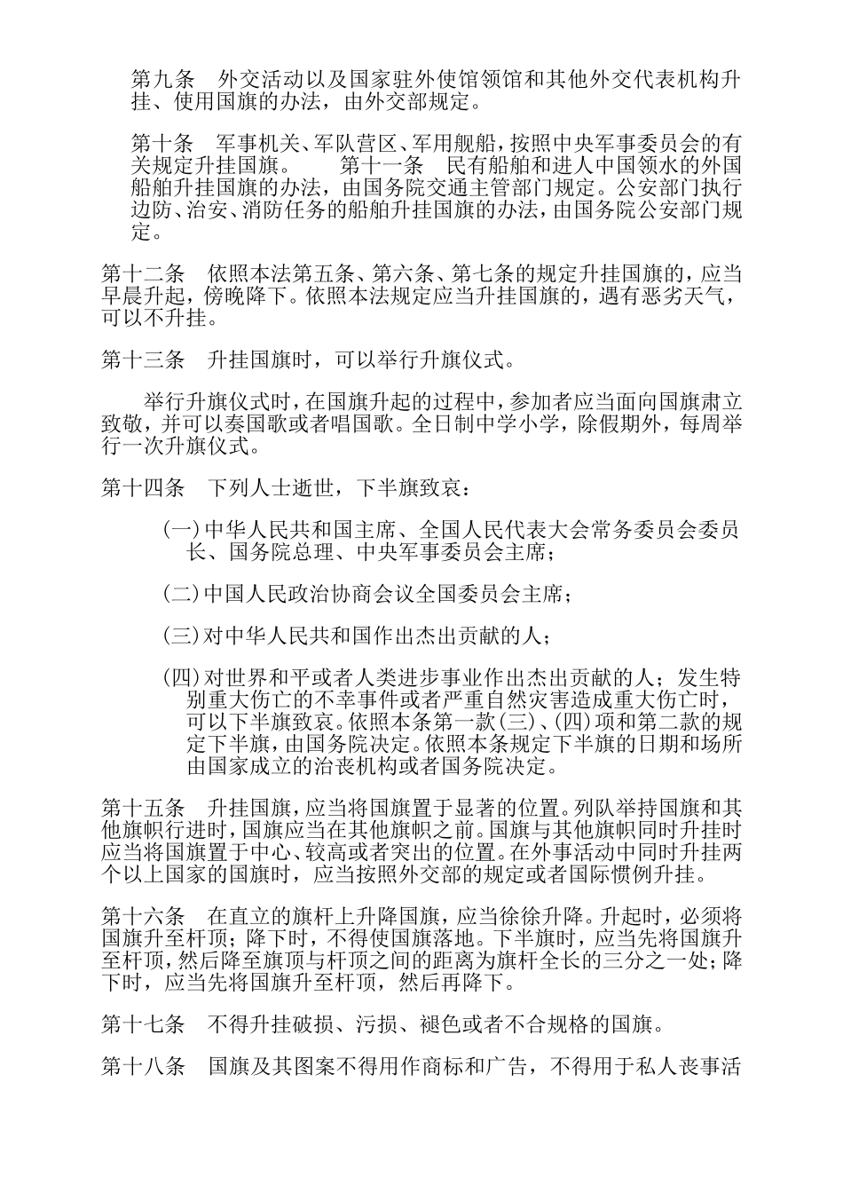 升旗仪式规范_第3页