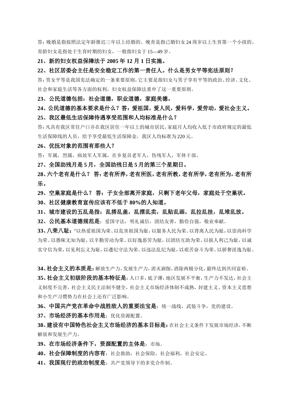 社区工作者考试基础知识点_第3页