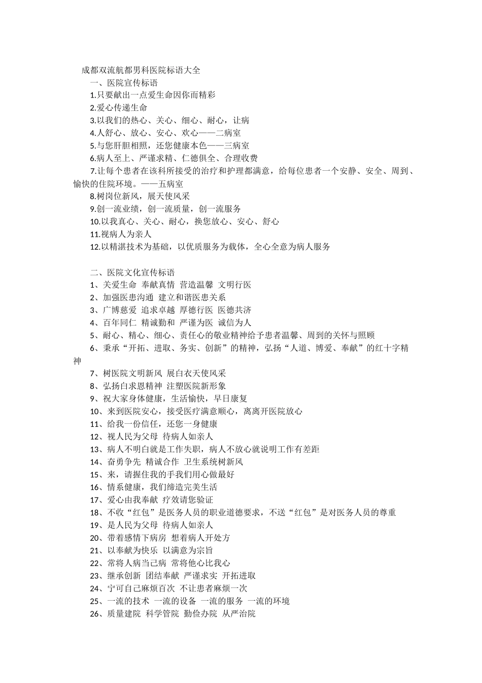 双流航都男科医院宣传标语_第1页