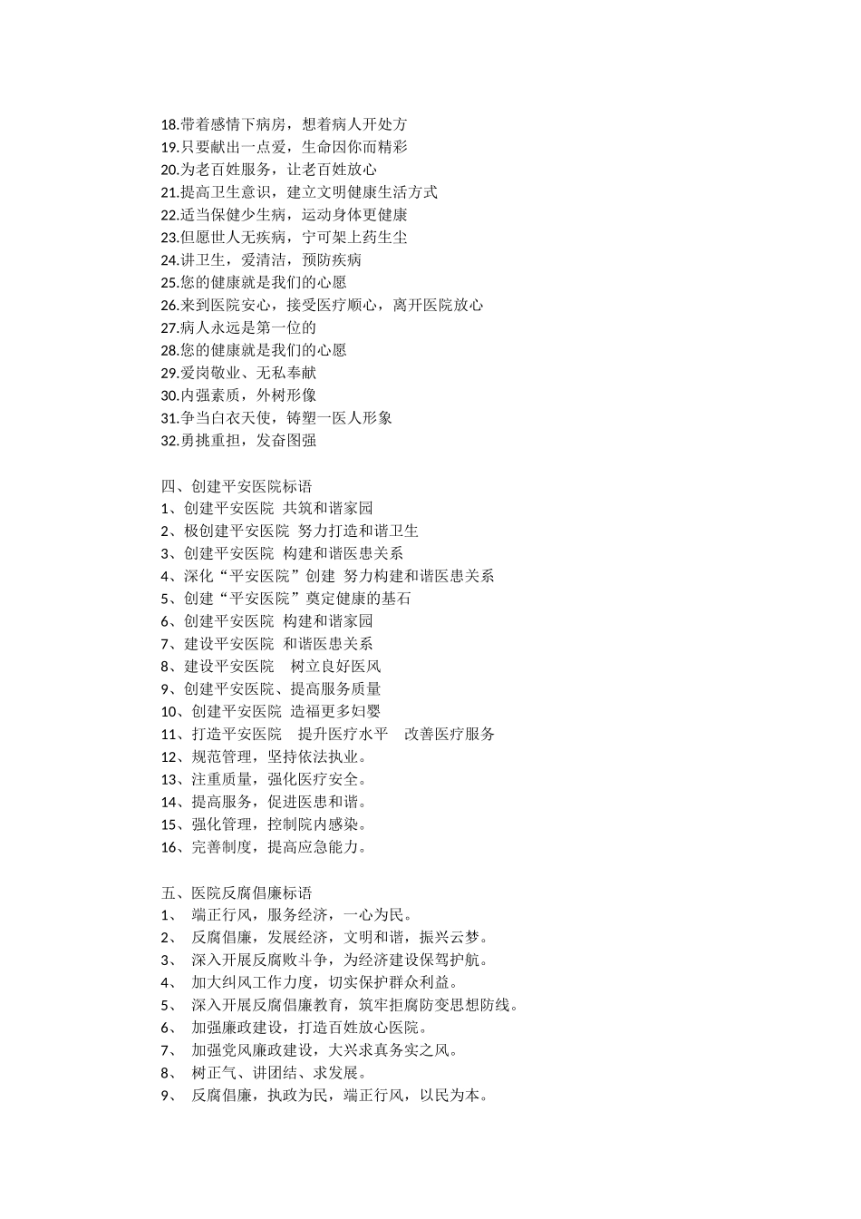 双流航都男科医院宣传标语_第3页