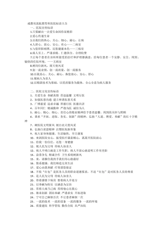 双流航都男科医院宣传标语