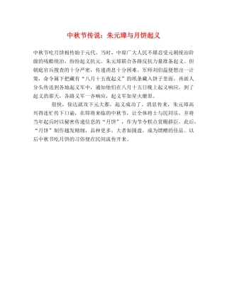 中秋节传说朱元璋与月饼起义 