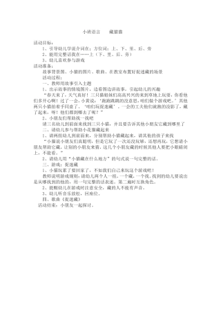 小班语言藏猫猫