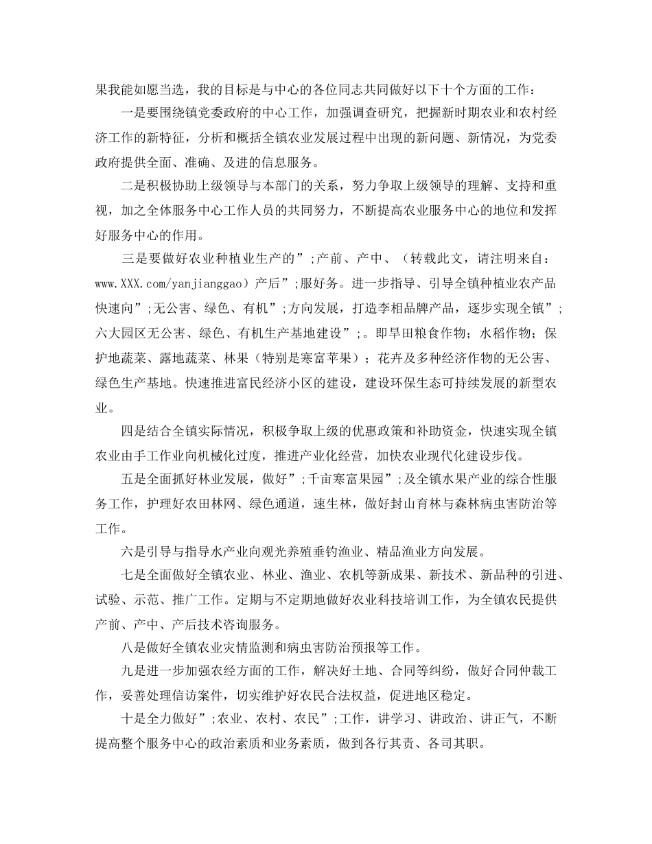 农业办公室主任竞聘演讲稿范文 _第2页