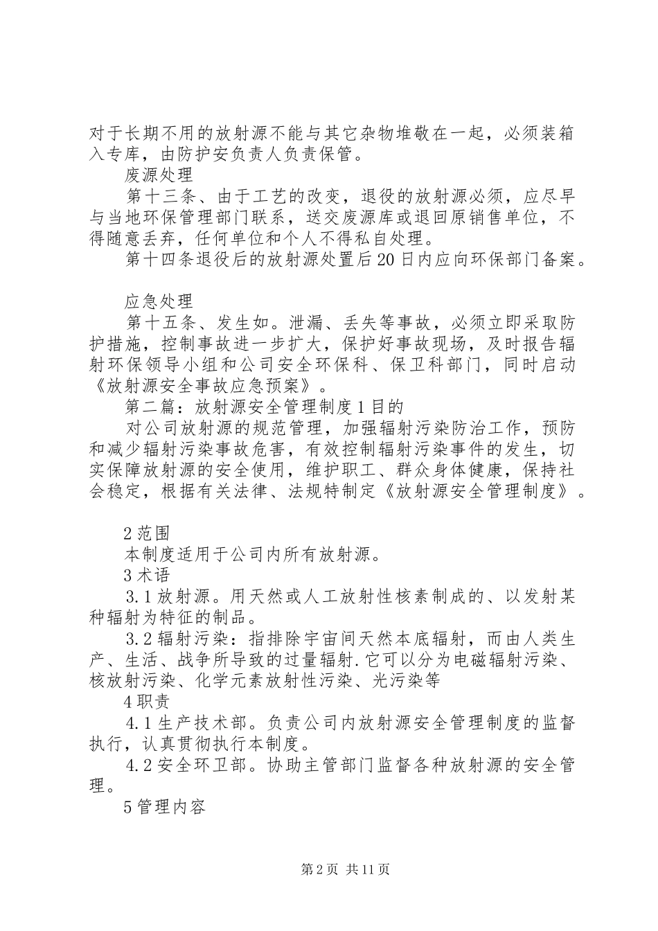 43、放射源安全管理制度_第2页