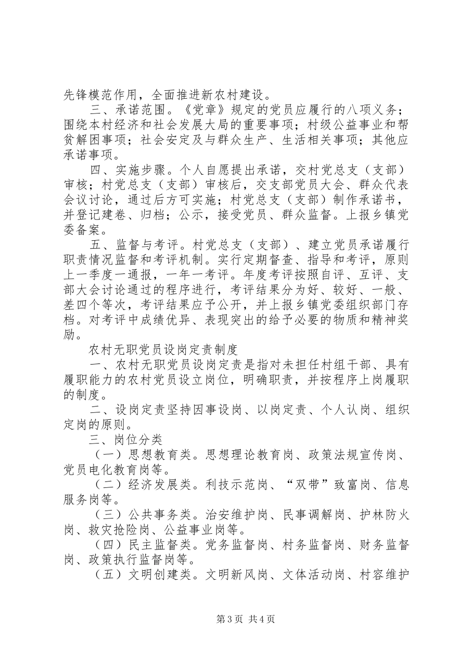 XX省XX县区实行重大事项乡镇党代会党代表票决制度_第3页