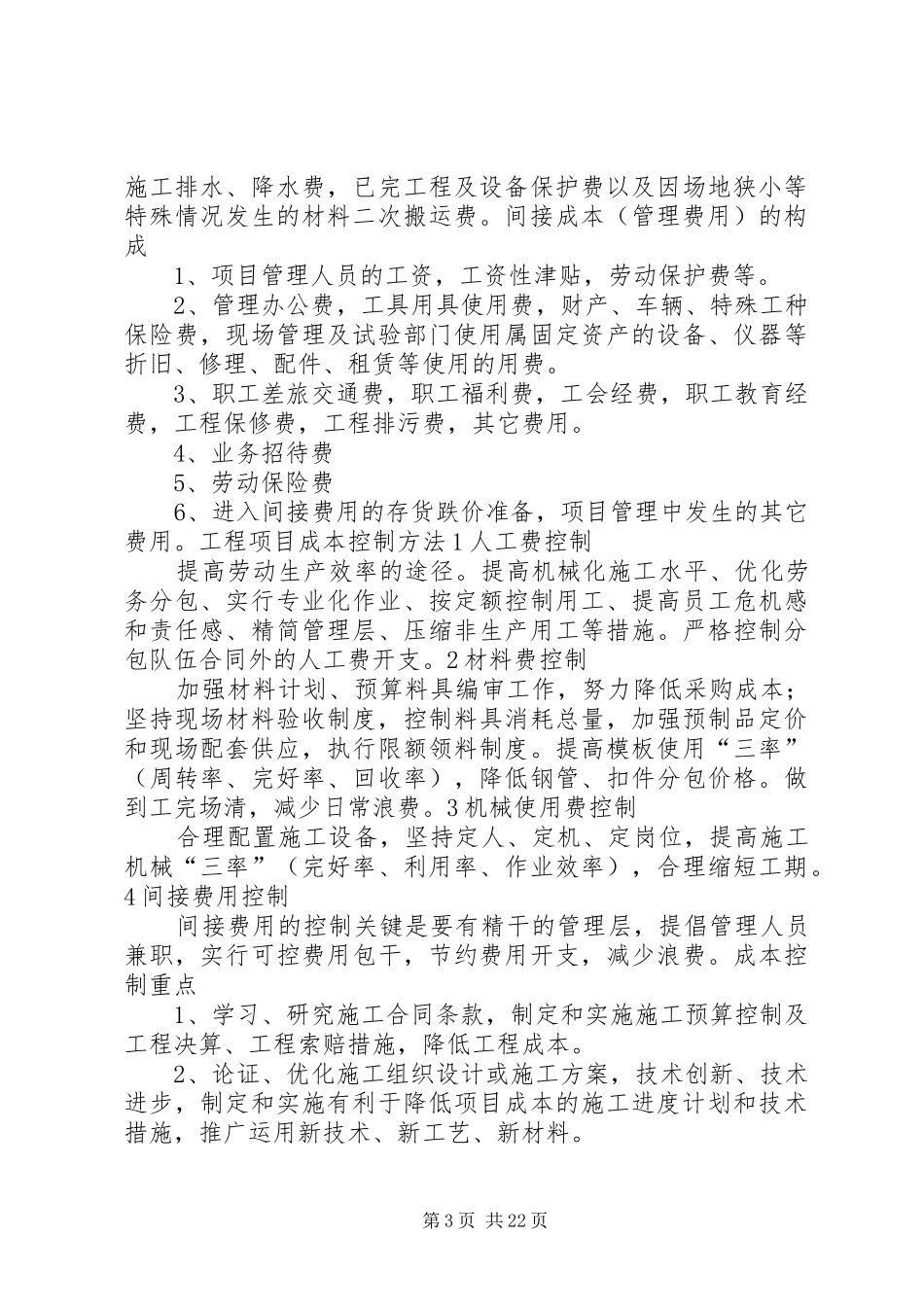 目标成本管理制度_第3页