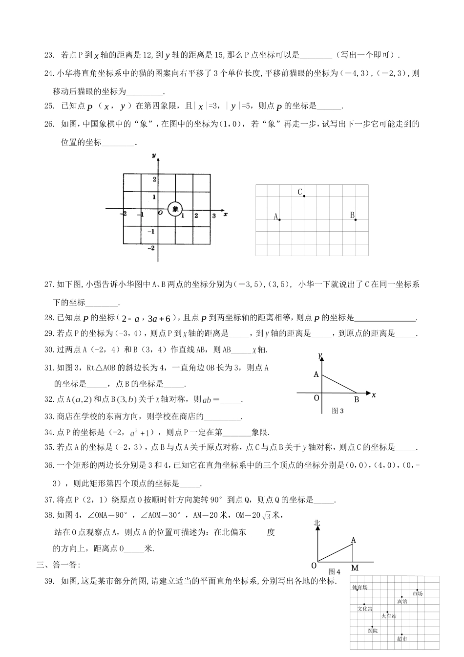 《平面直角坐标系》练习题_第3页