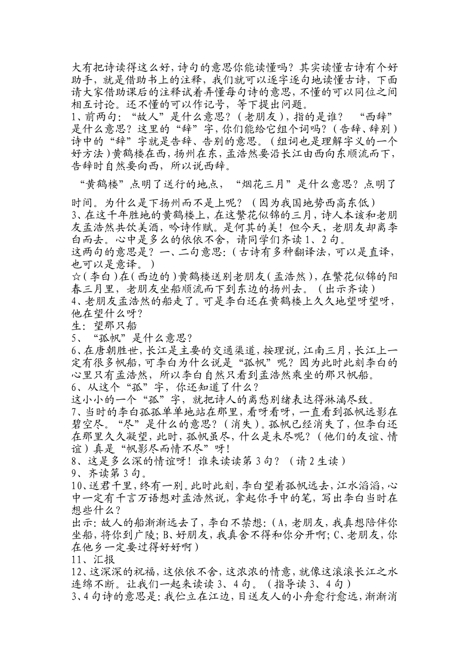 四年级语文《黄鹤楼送孟浩然之广陵》公开课教学设计_第2页