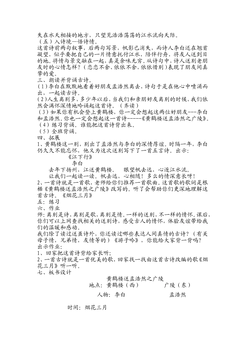 四年级语文《黄鹤楼送孟浩然之广陵》公开课教学设计_第3页
