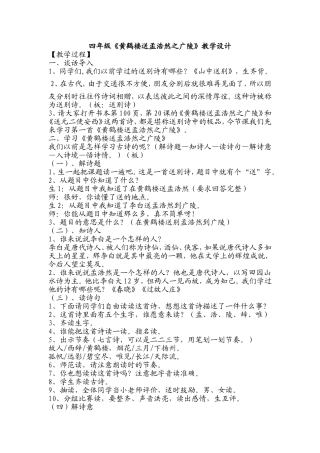 四年级语文《黄鹤楼送孟浩然之广陵》公开课教学设计