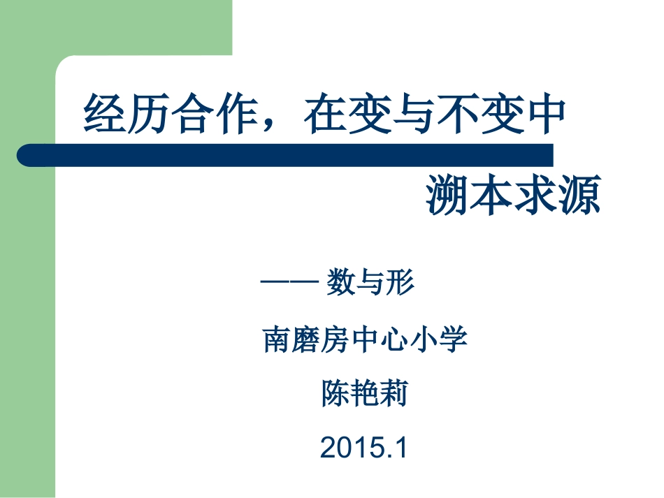 数与形新(2)_第1页