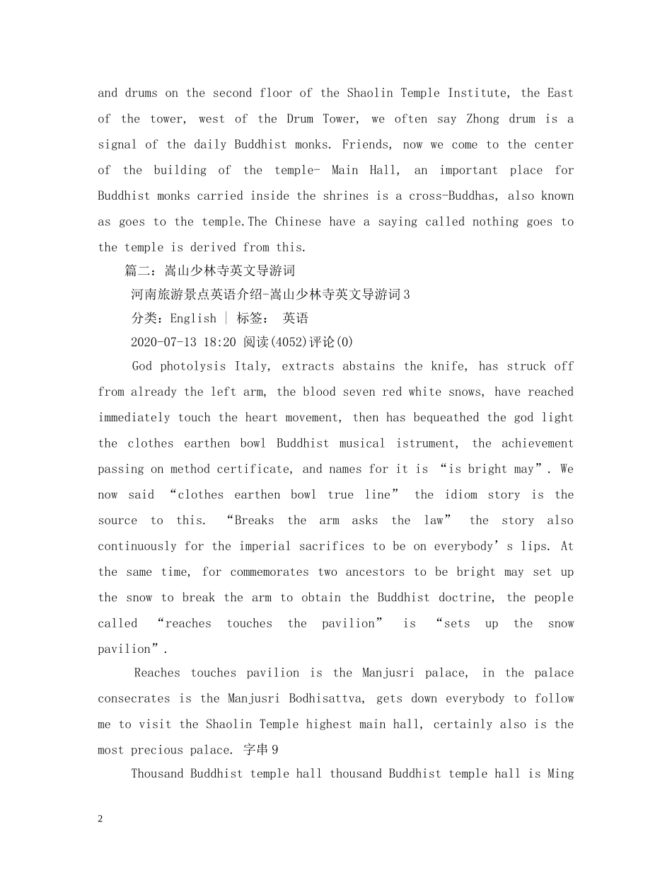 少林寺英语导游词2 _第2页
