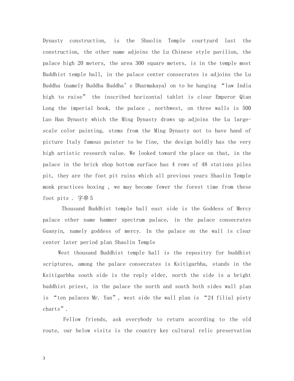 少林寺英语导游词2 _第3页
