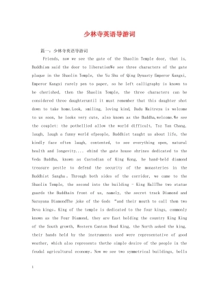 少林寺英语导游词2 