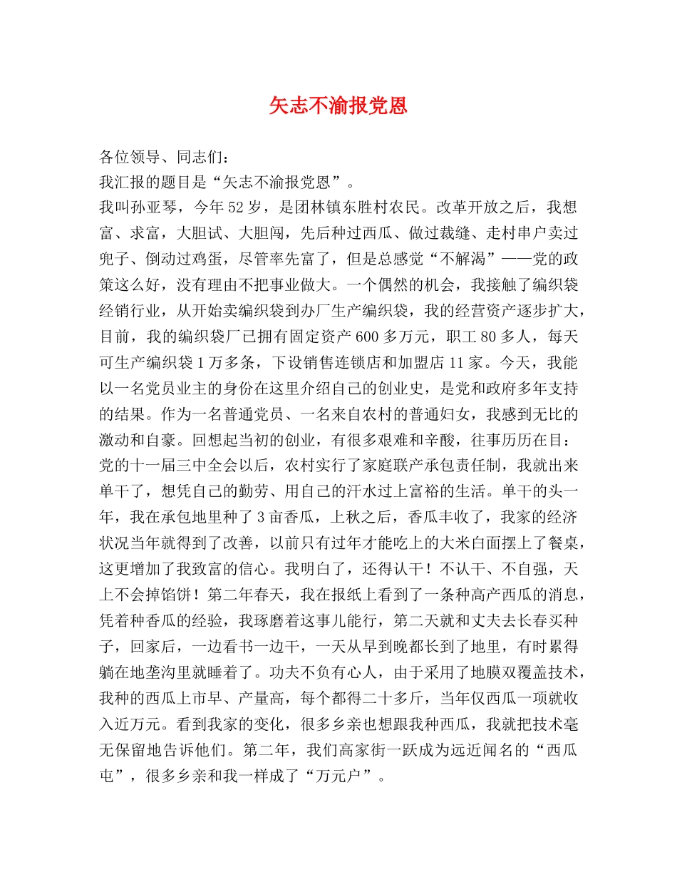 矢志不渝报党恩 _第1页