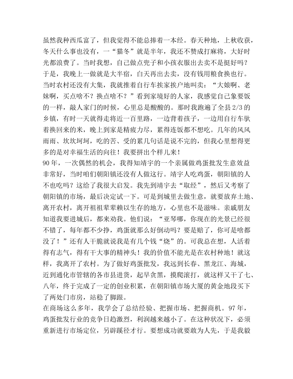 矢志不渝报党恩 _第2页