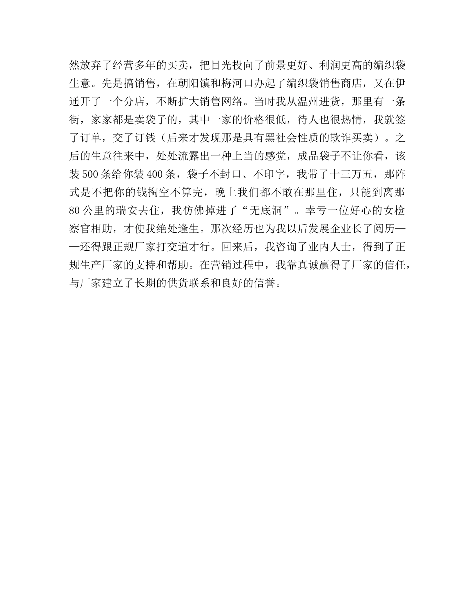 矢志不渝报党恩 _第3页