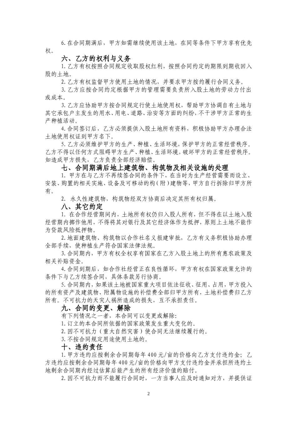 土地入股合作合同书_第2页