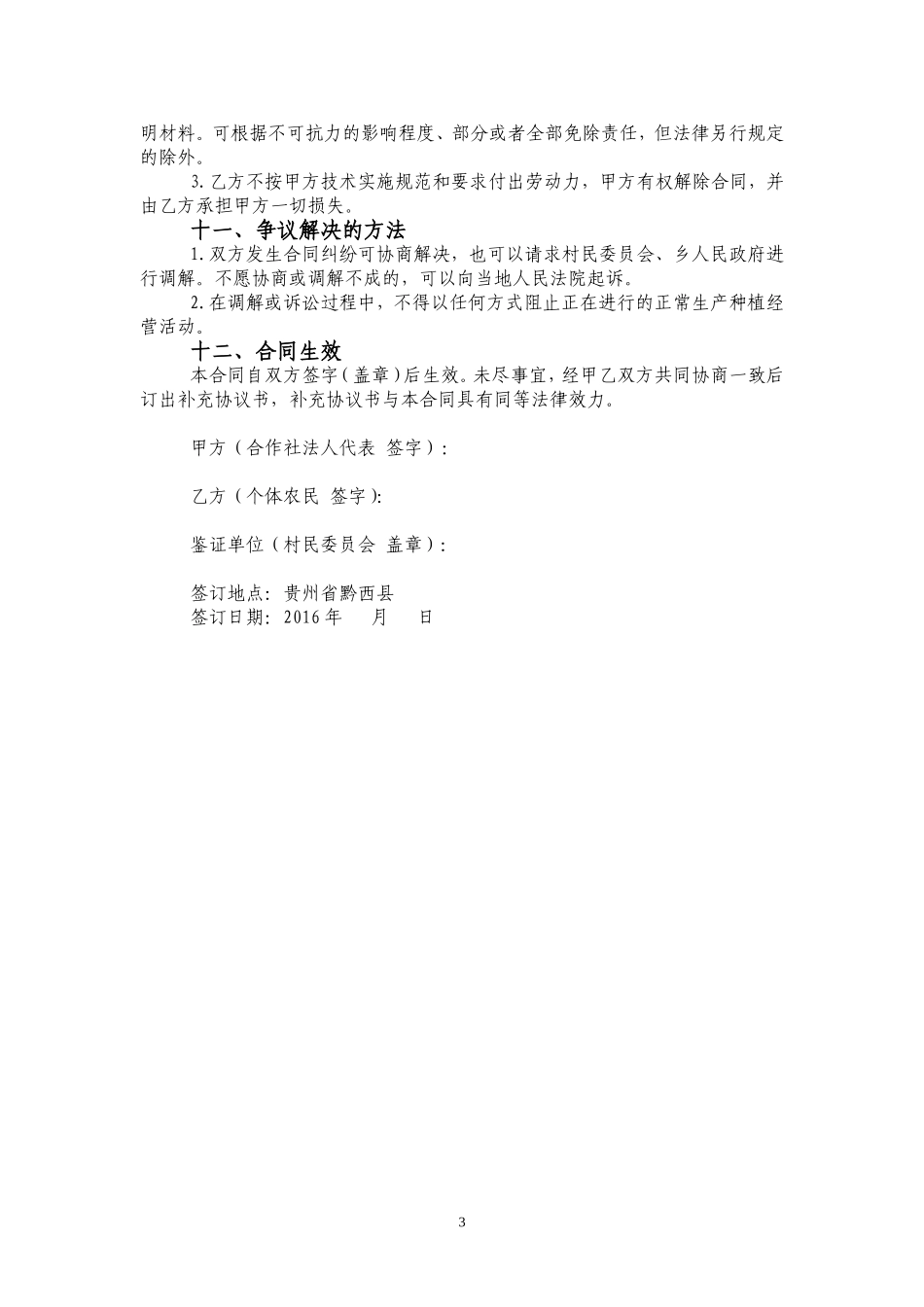 土地入股合作合同书_第3页