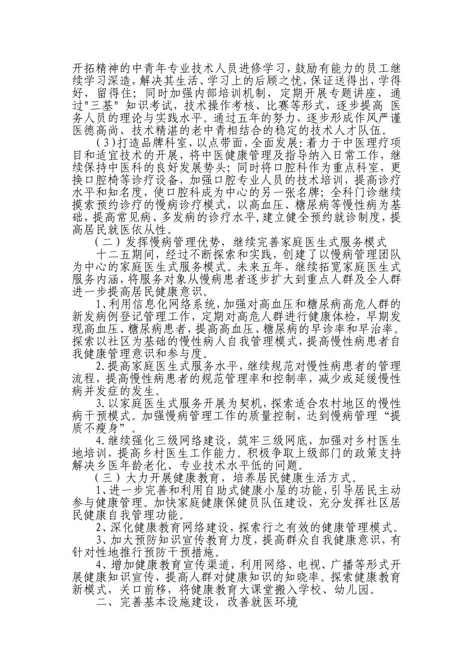 社区卫生服务中心十三五发展规划_第2页
