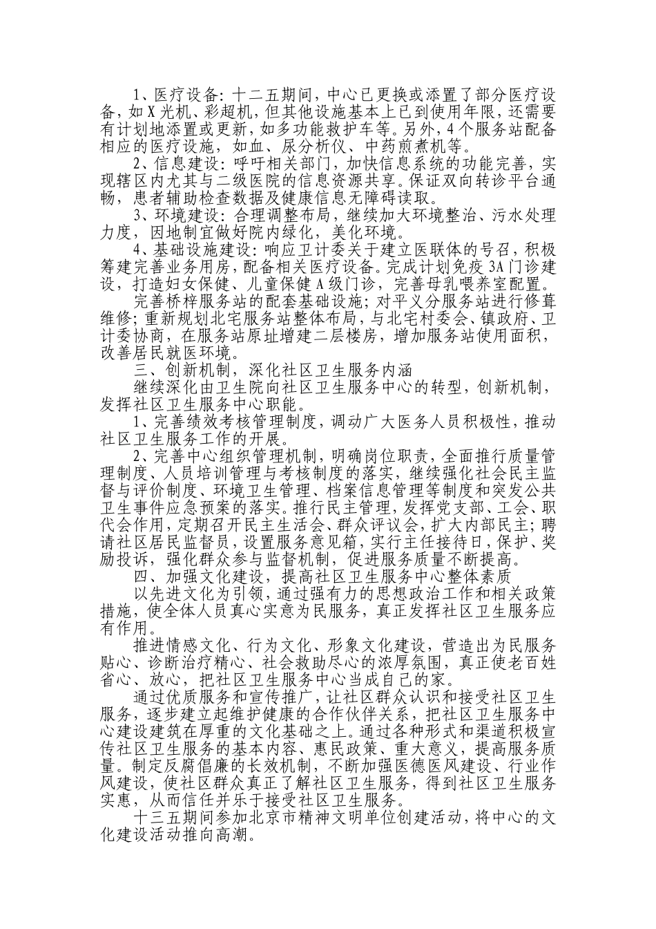 社区卫生服务中心十三五发展规划_第3页
