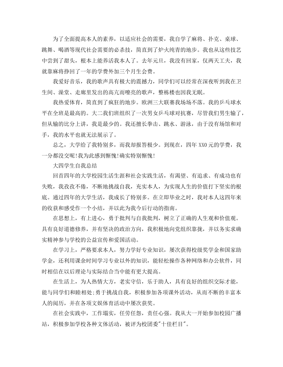 大四学生自我参考总结（汇选） _第2页