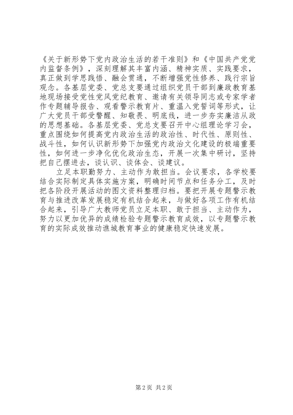 区教育工委“讲重作”专题警示活动推进“两学一做”常态化制度化情况汇报_第2页