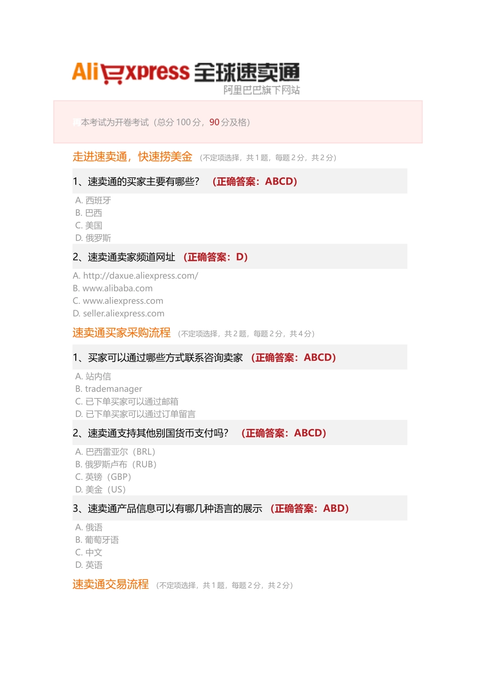 速卖通开店考试最权威答案)_第1页