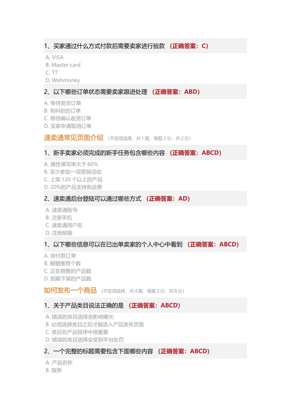 速卖通开店考试最权威答案)_第2页