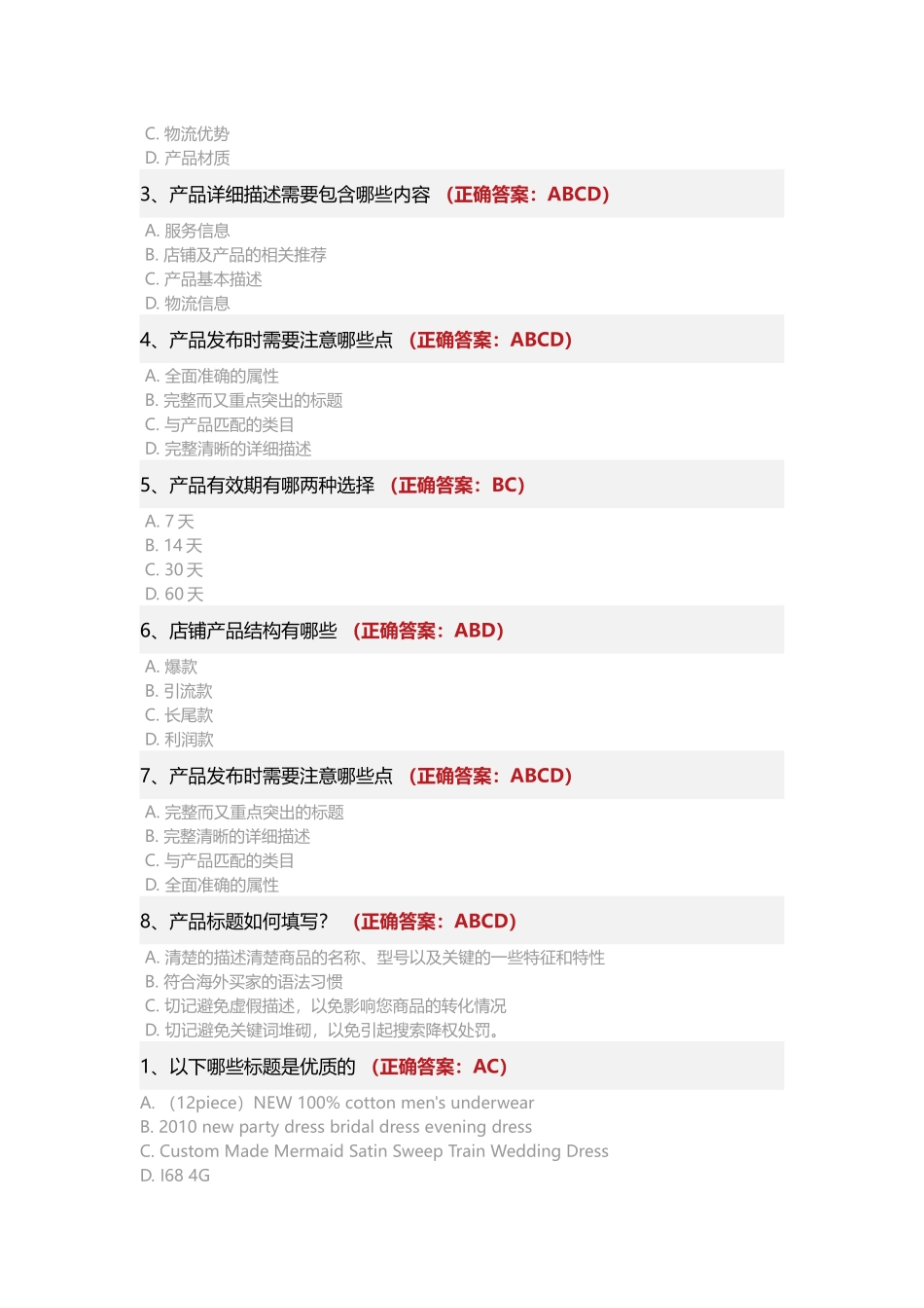 速卖通开店考试最权威答案)_第3页