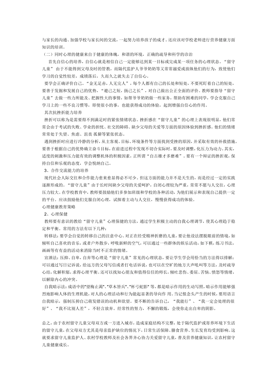 农村留守儿童_第2页