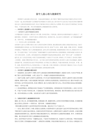 农村留守儿童