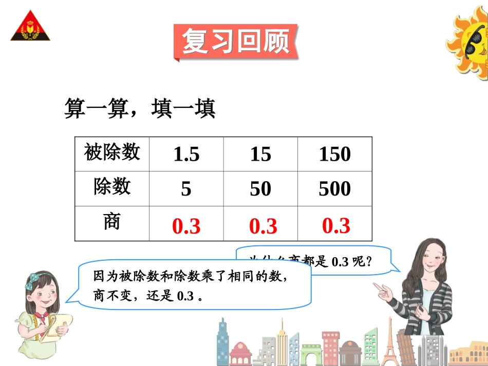 一个数除以小数(1)_第2页