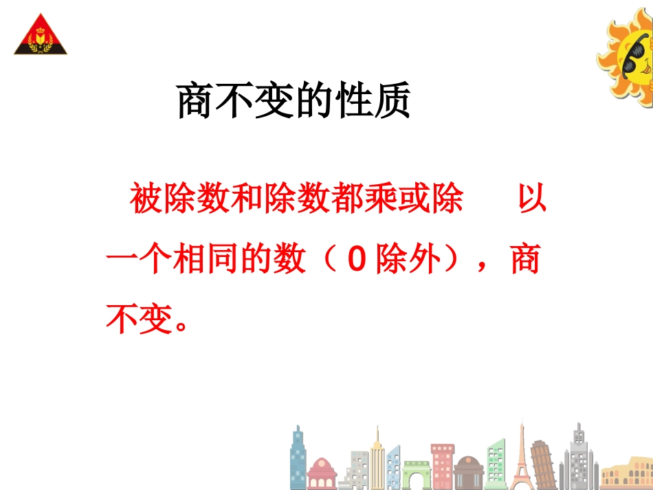一个数除以小数(1)_第3页
