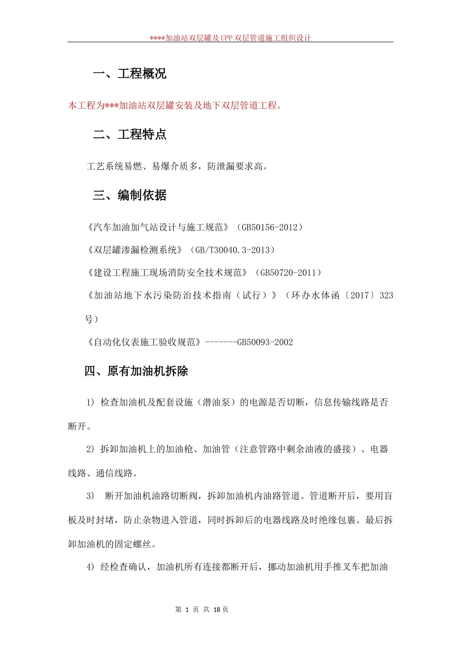 双层罐及双层复合管道改造施工组织设计_第3页