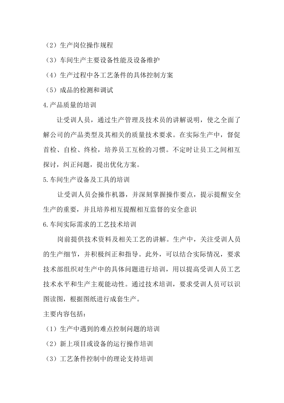 完整车间员工培训计划及培训考核表_第2页