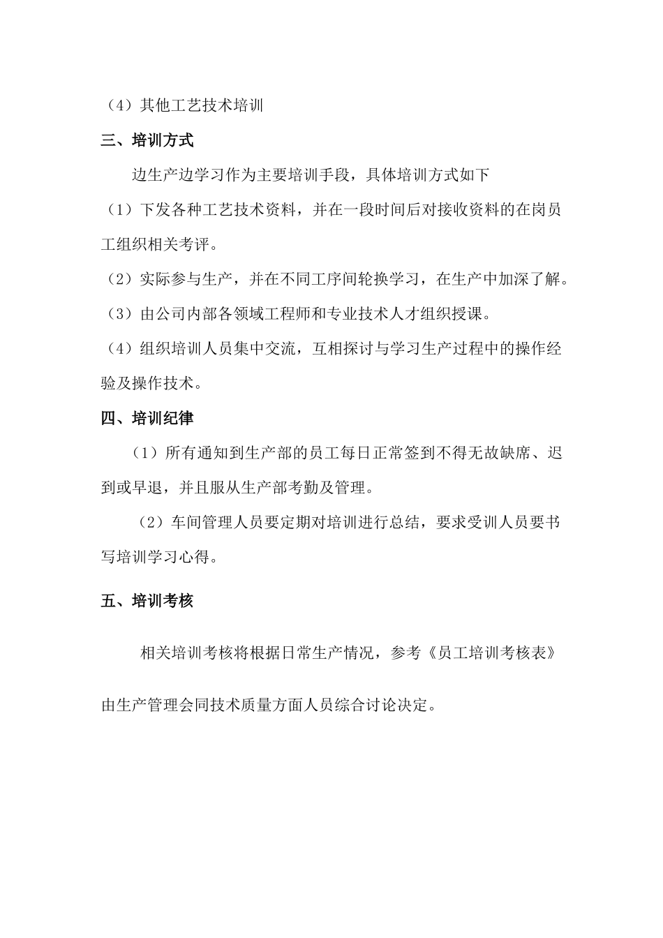 完整车间员工培训计划及培训考核表_第3页