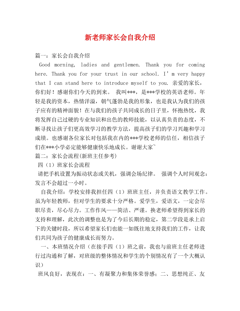 新老师家长会自我介绍 _第1页