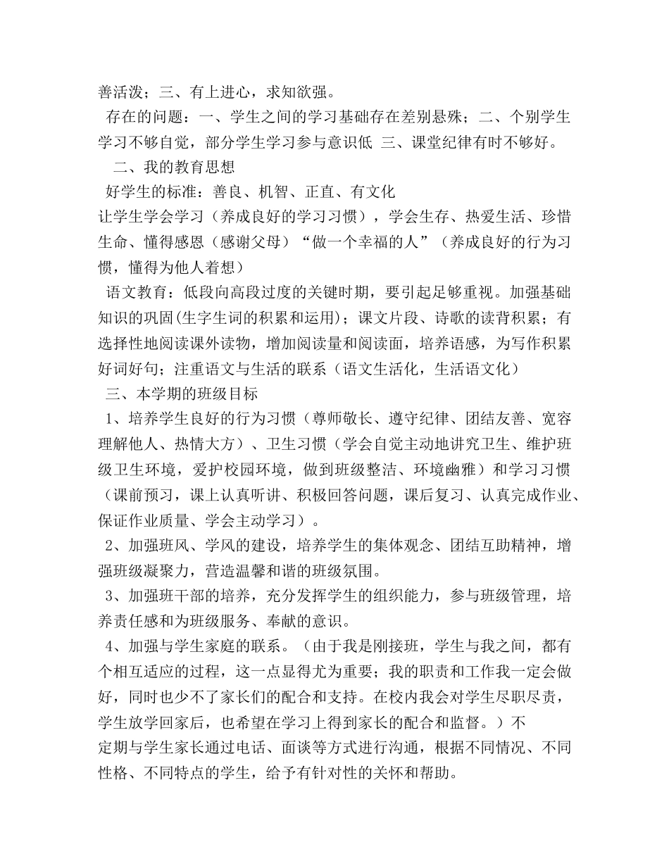 新老师家长会自我介绍 _第2页