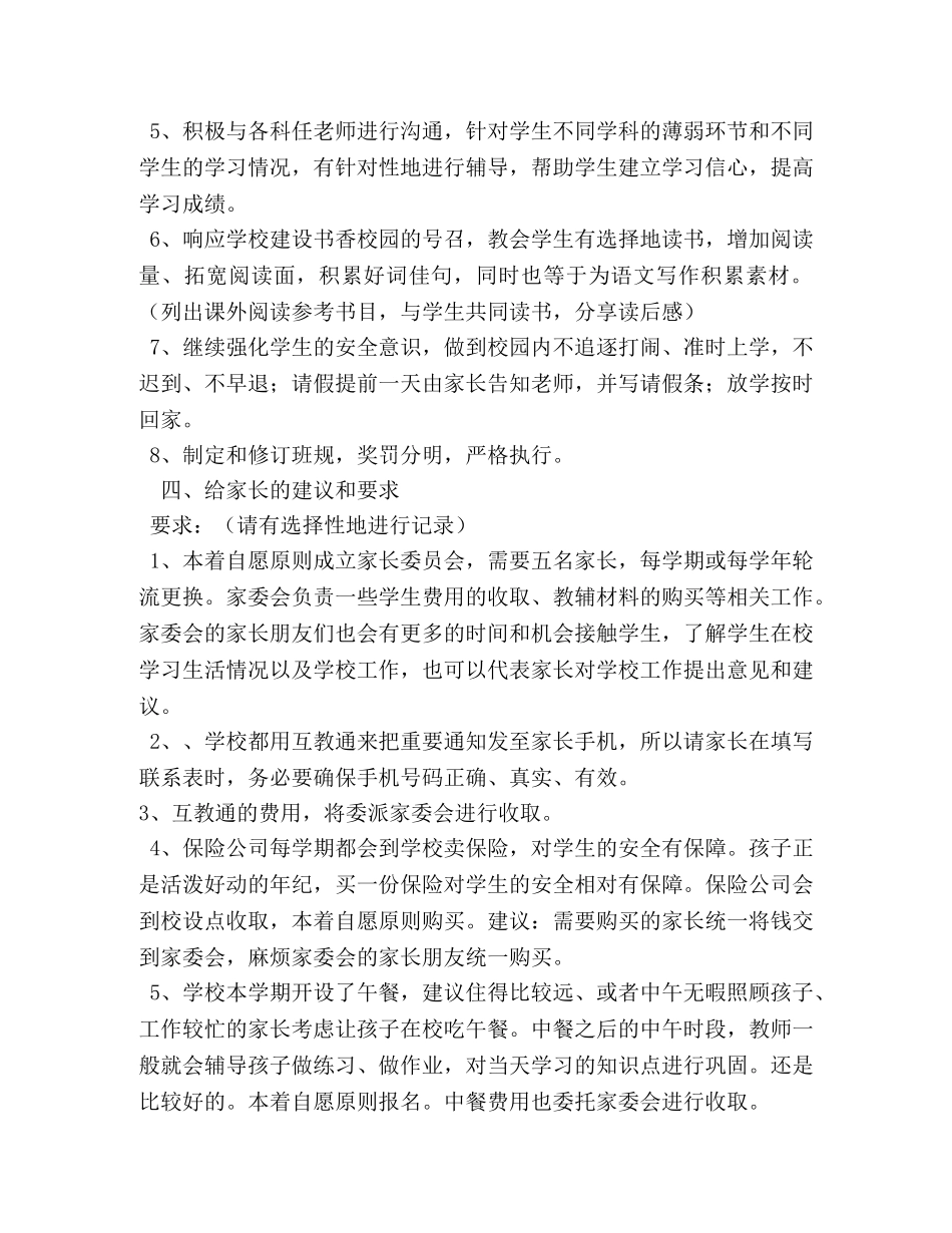 新老师家长会自我介绍 _第3页