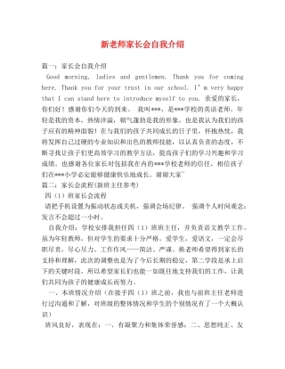 新老师家长会自我介绍 