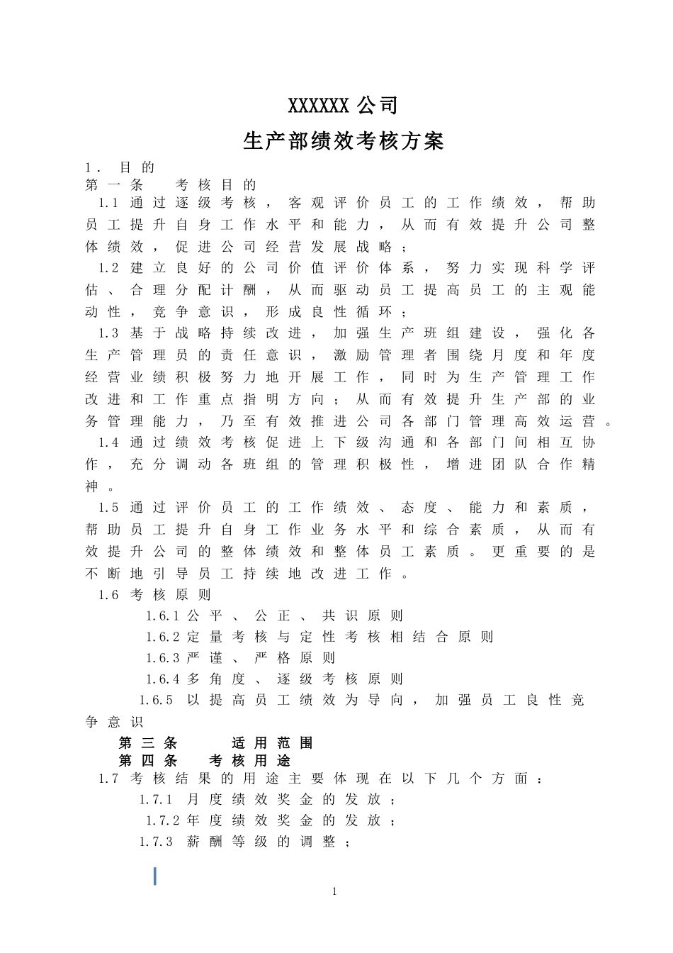 生产部绩效考核方案_第1页
