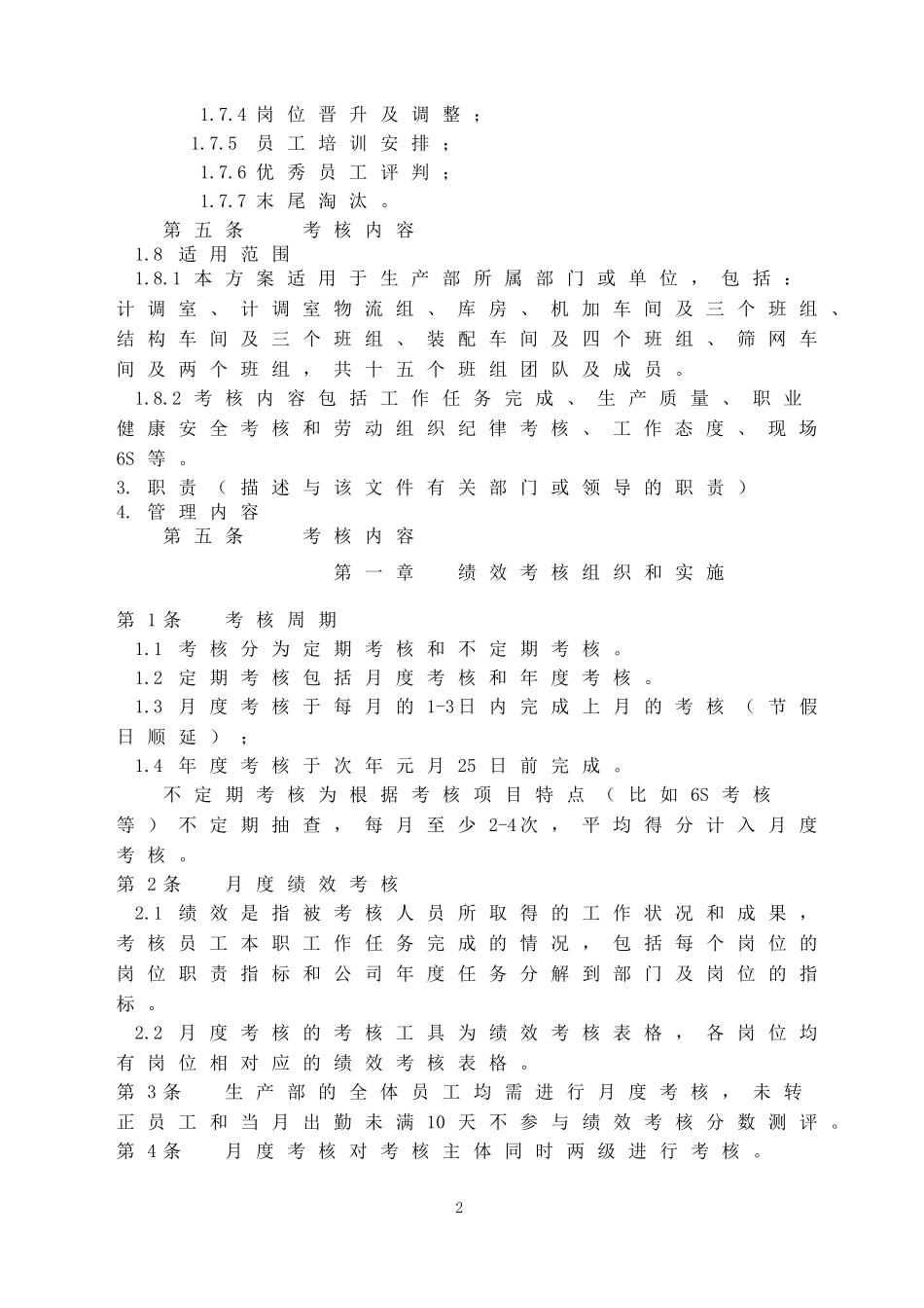 生产部绩效考核方案_第2页