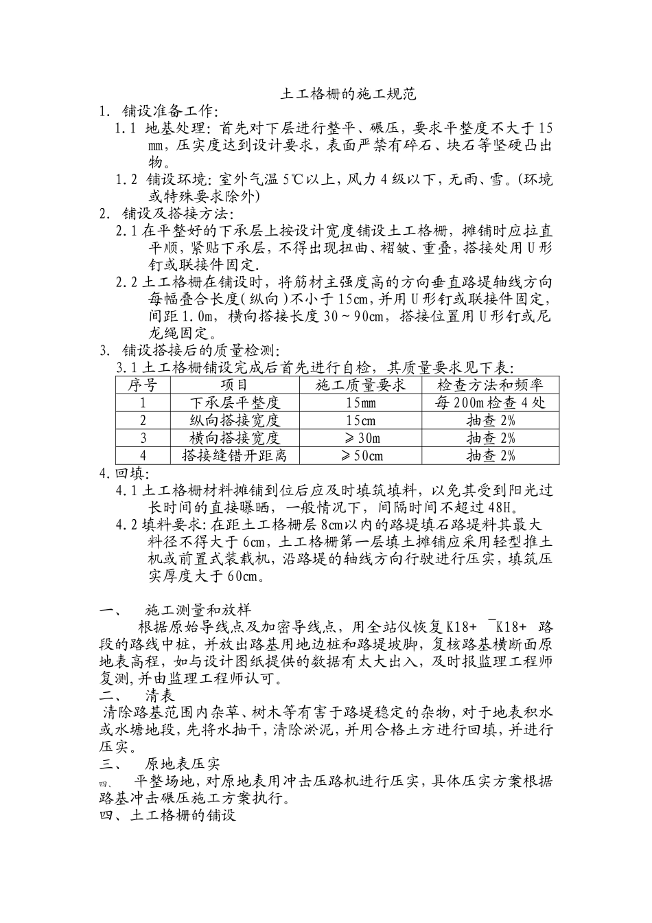 土工格栅的施工规范_第1页